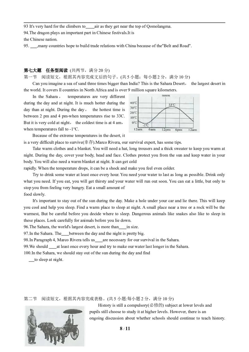 2019年贵阳市中考英语试卷及答案_中考真题_3.英语中考真题2015-2024年_地区卷_贵州省_贵阳英语08-21