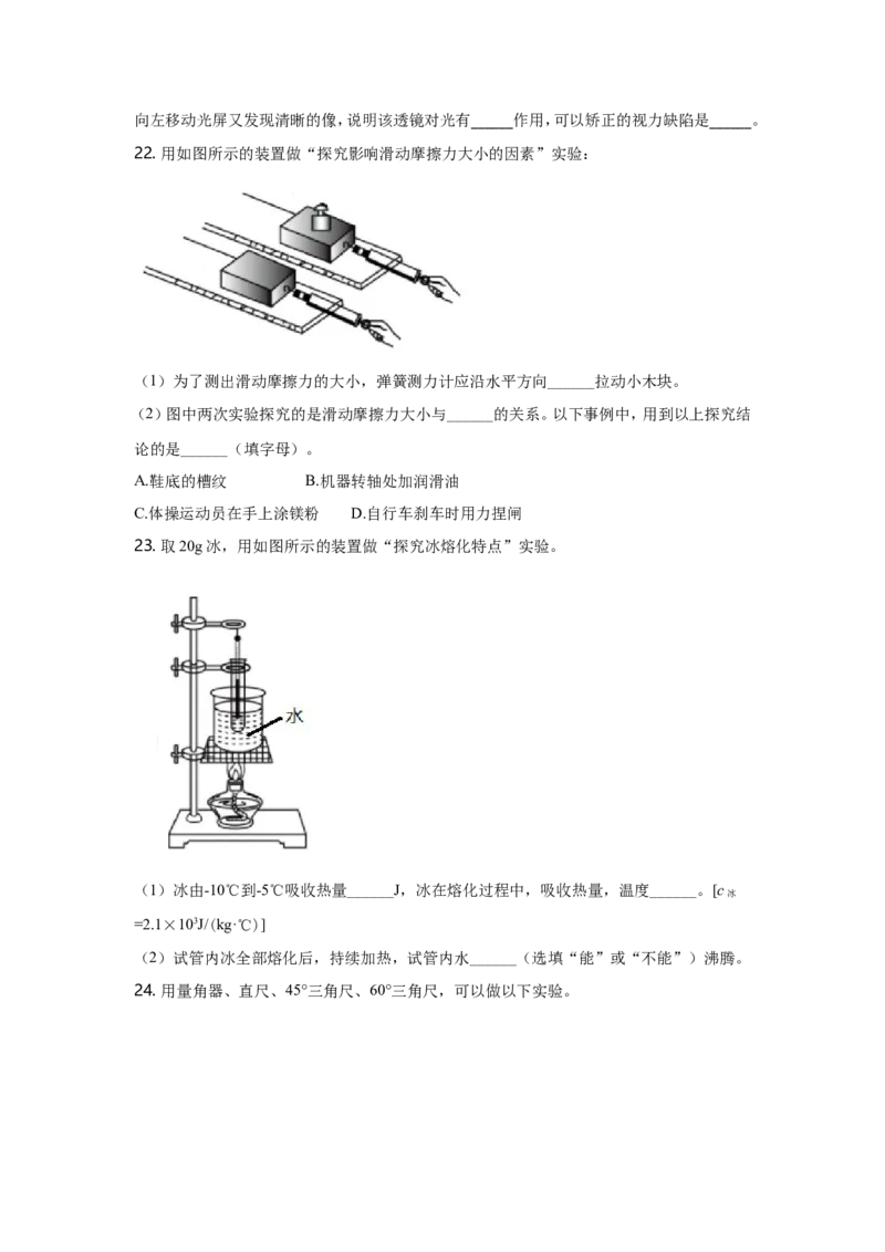 2021年江苏南京市中考物理试卷及答案_南京_4南京物理08-22