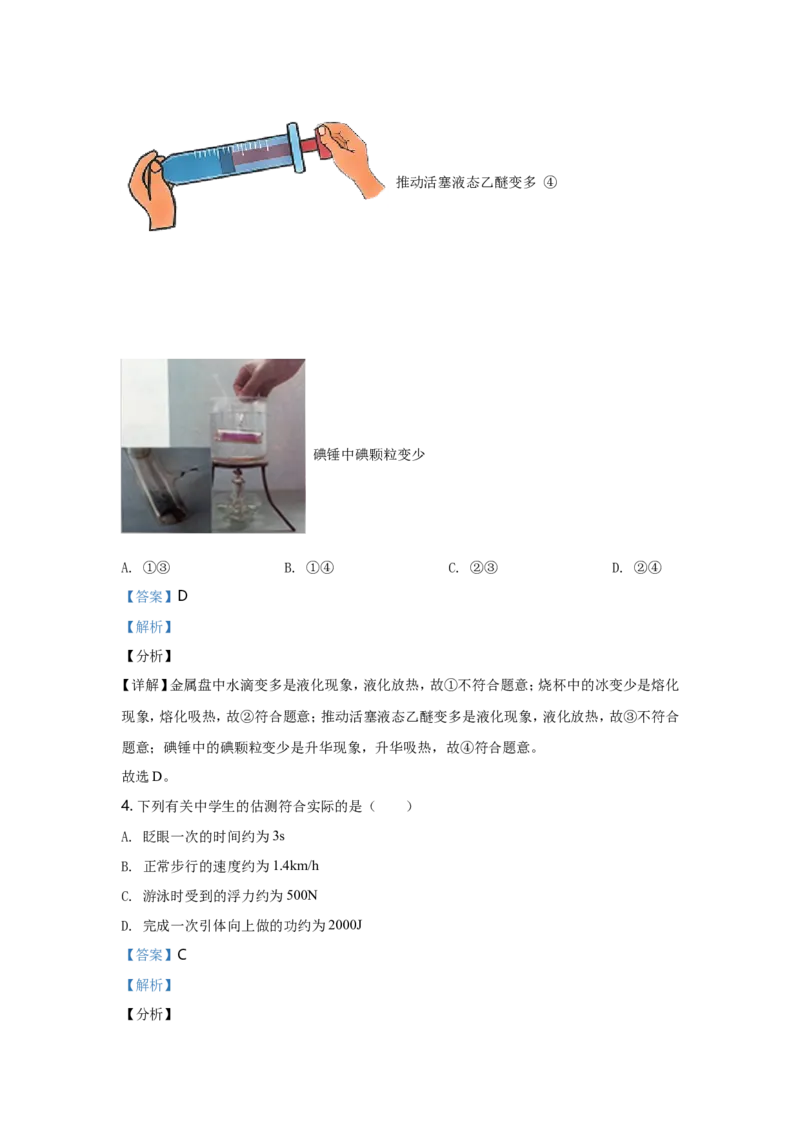 2021年江苏南京市中考物理试卷及答案_南京_4南京物理08-22