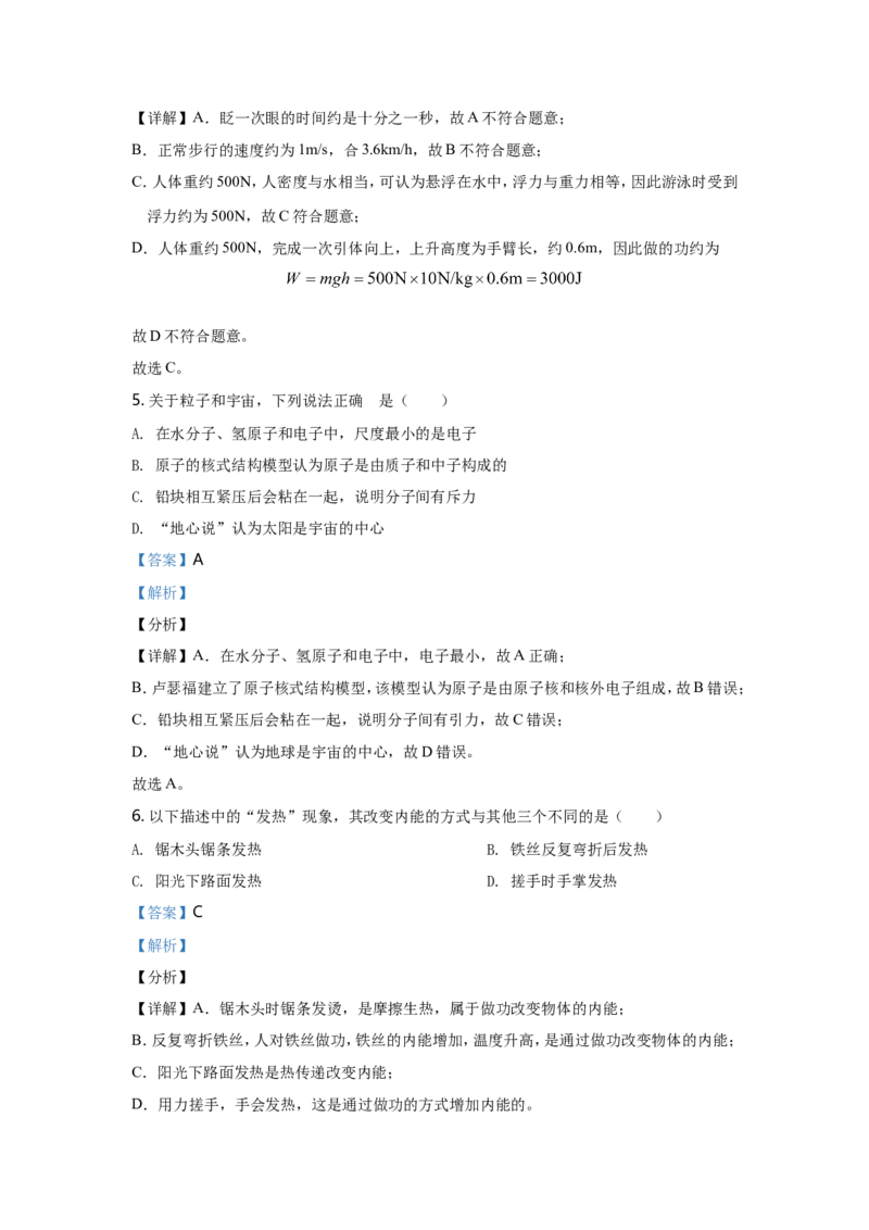2021年江苏南京市中考物理试卷及答案_南京_4南京物理08-22