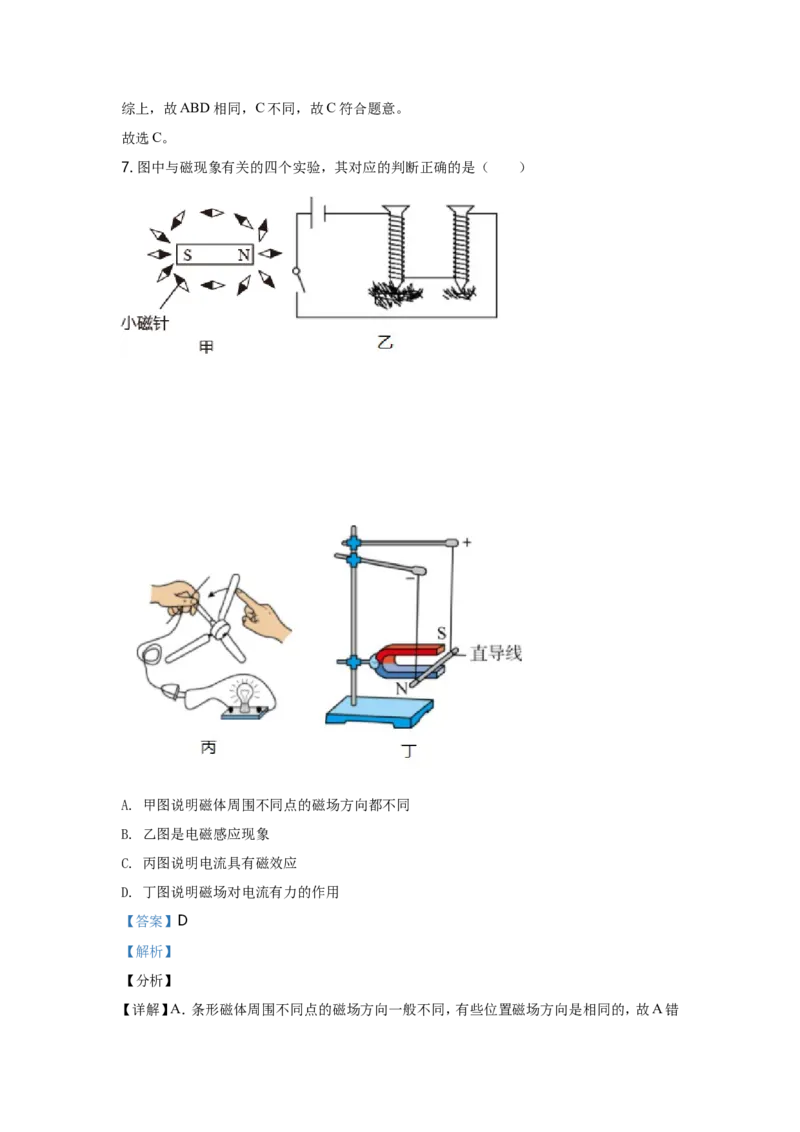 2021年江苏南京市中考物理试卷及答案_南京_4南京物理08-22