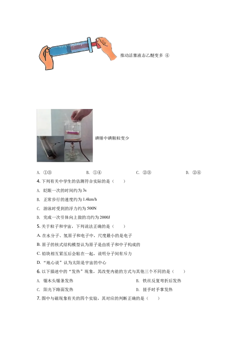 2021年江苏南京市中考物理试卷及答案_南京_4南京物理08-22