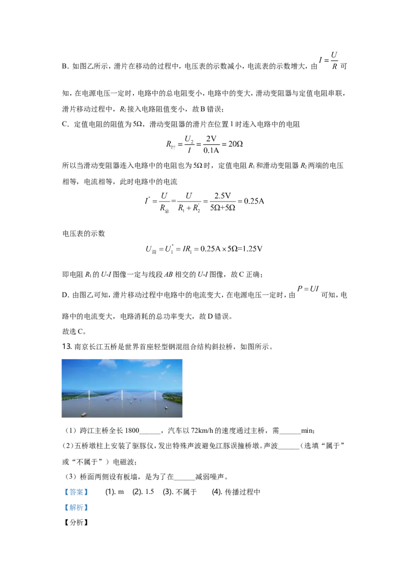 2021年江苏南京市中考物理试卷及答案_南京_4南京物理08-22