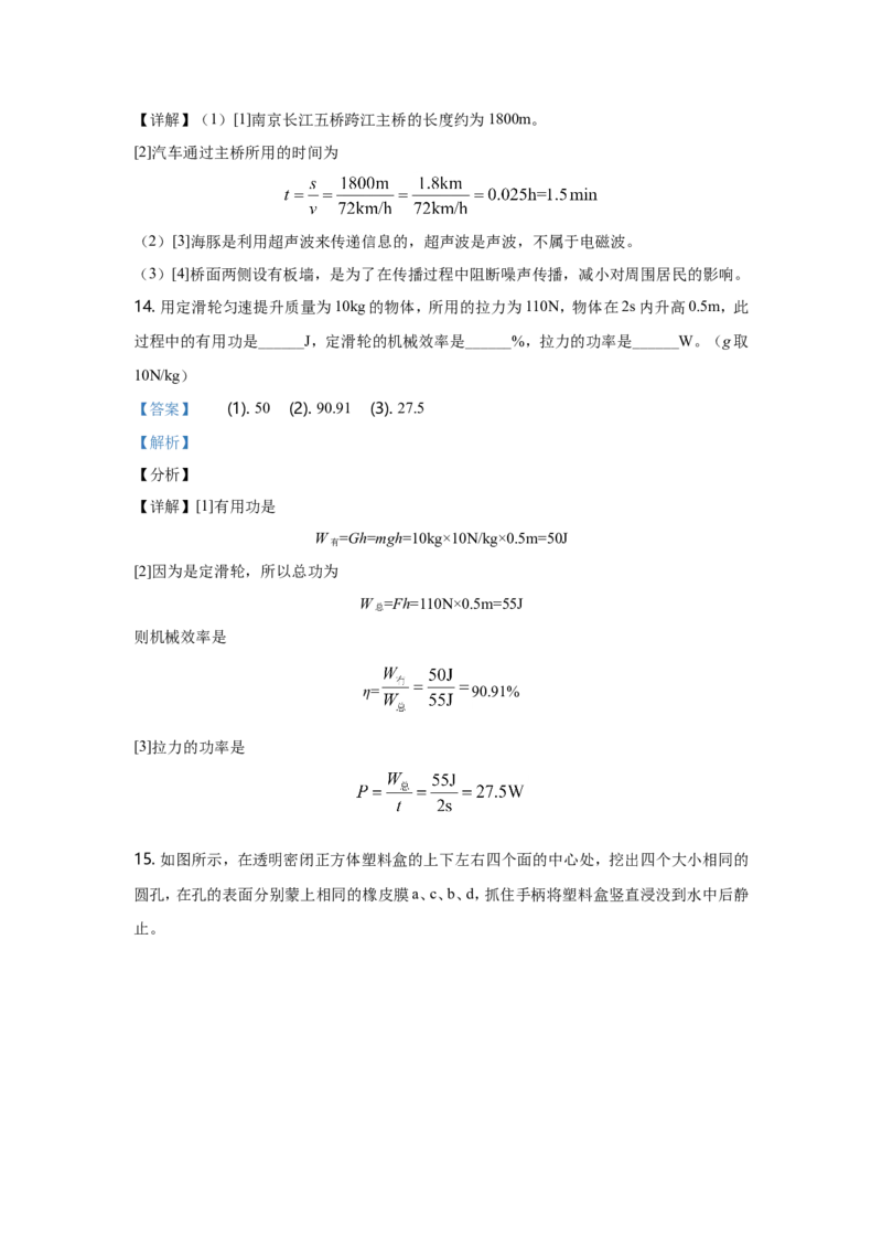 2021年江苏南京市中考物理试卷及答案_南京_4南京物理08-22