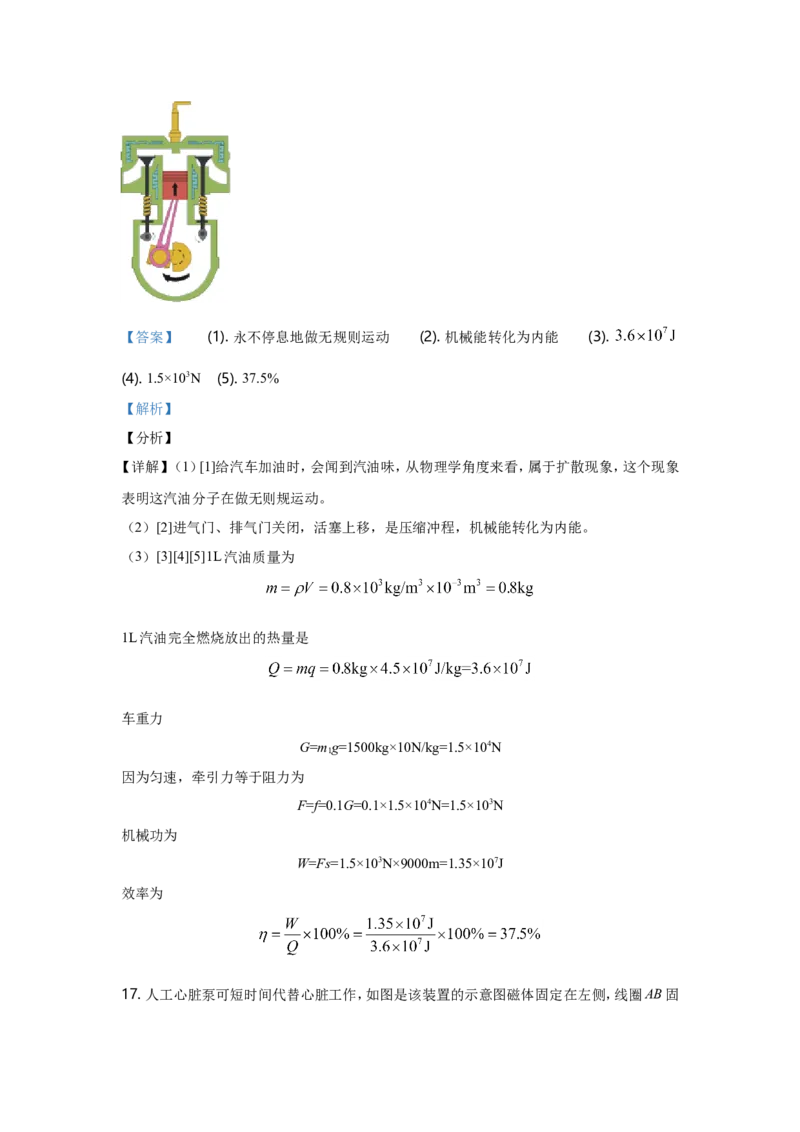 2021年江苏南京市中考物理试卷及答案_南京_4南京物理08-22