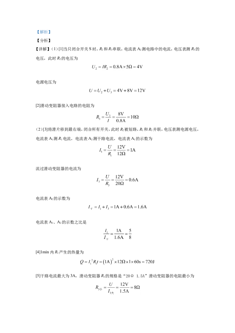 2021年江苏南京市中考物理试卷及答案_南京_4南京物理08-22
