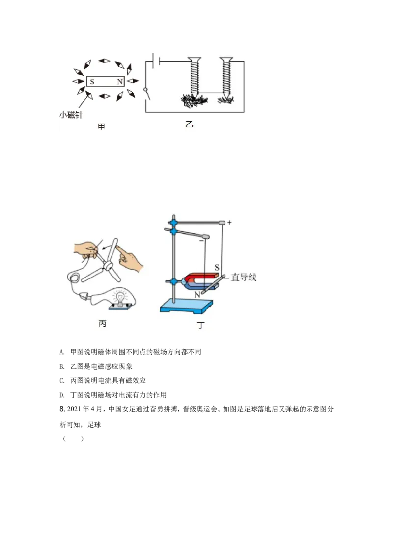 2021年江苏南京市中考物理试卷及答案_南京_4南京物理08-22