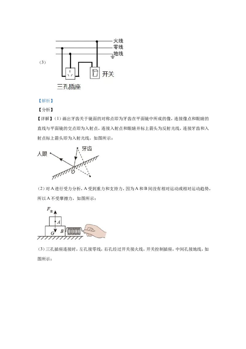 2021年江苏南京市中考物理试卷及答案_南京_4南京物理08-22