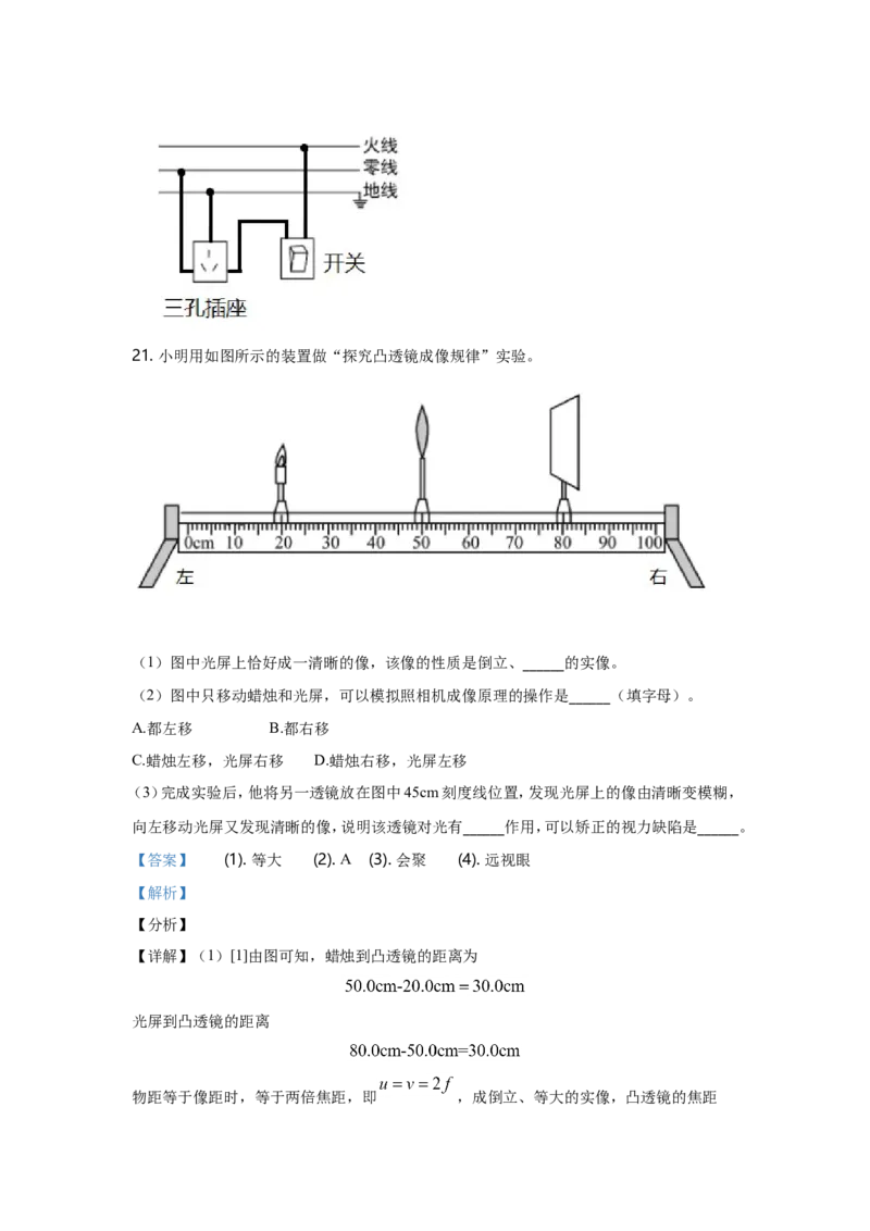 2021年江苏南京市中考物理试卷及答案_南京_4南京物理08-22