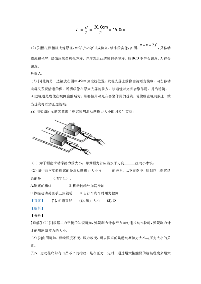 2021年江苏南京市中考物理试卷及答案_南京_4南京物理08-22