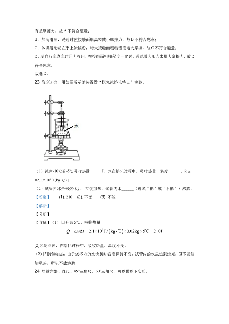 2021年江苏南京市中考物理试卷及答案_南京_4南京物理08-22