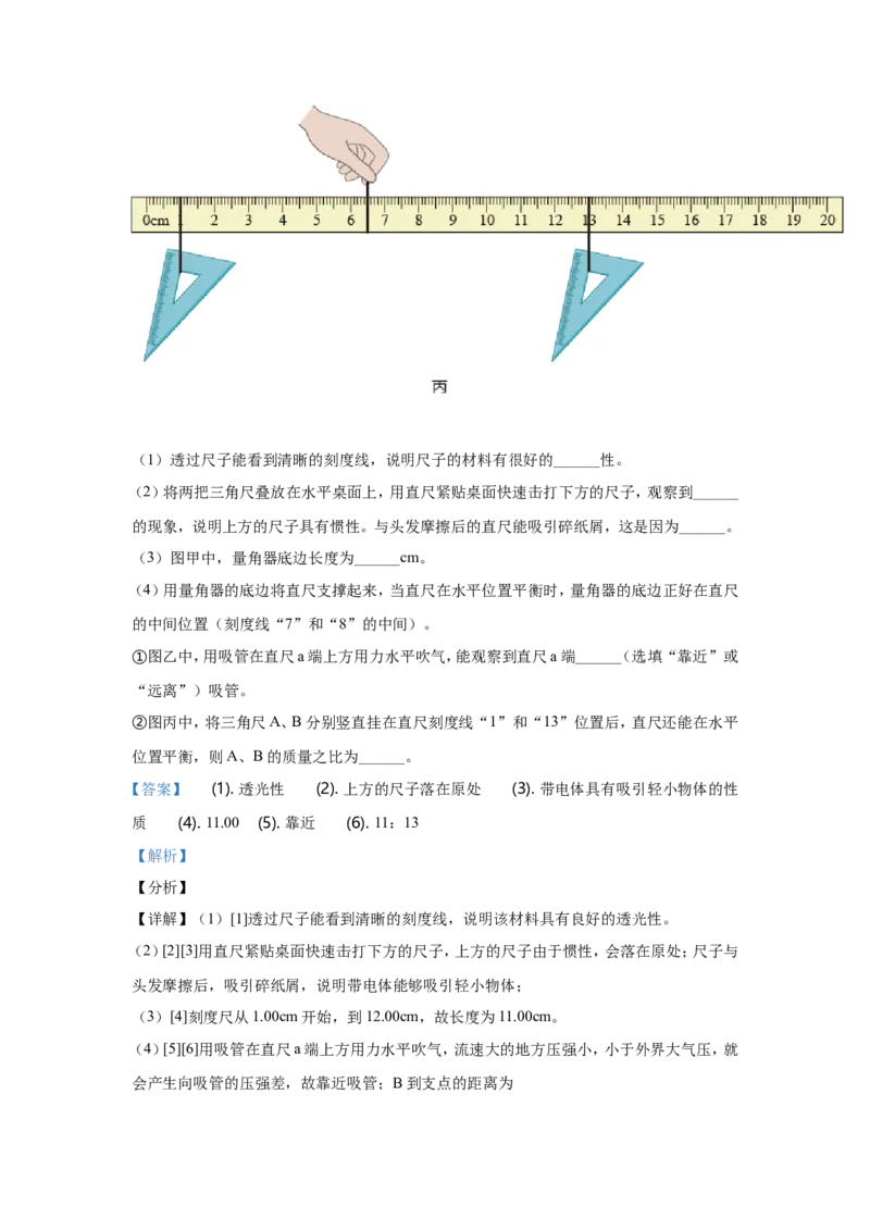 2021年江苏南京市中考物理试卷及答案_南京_4南京物理08-22