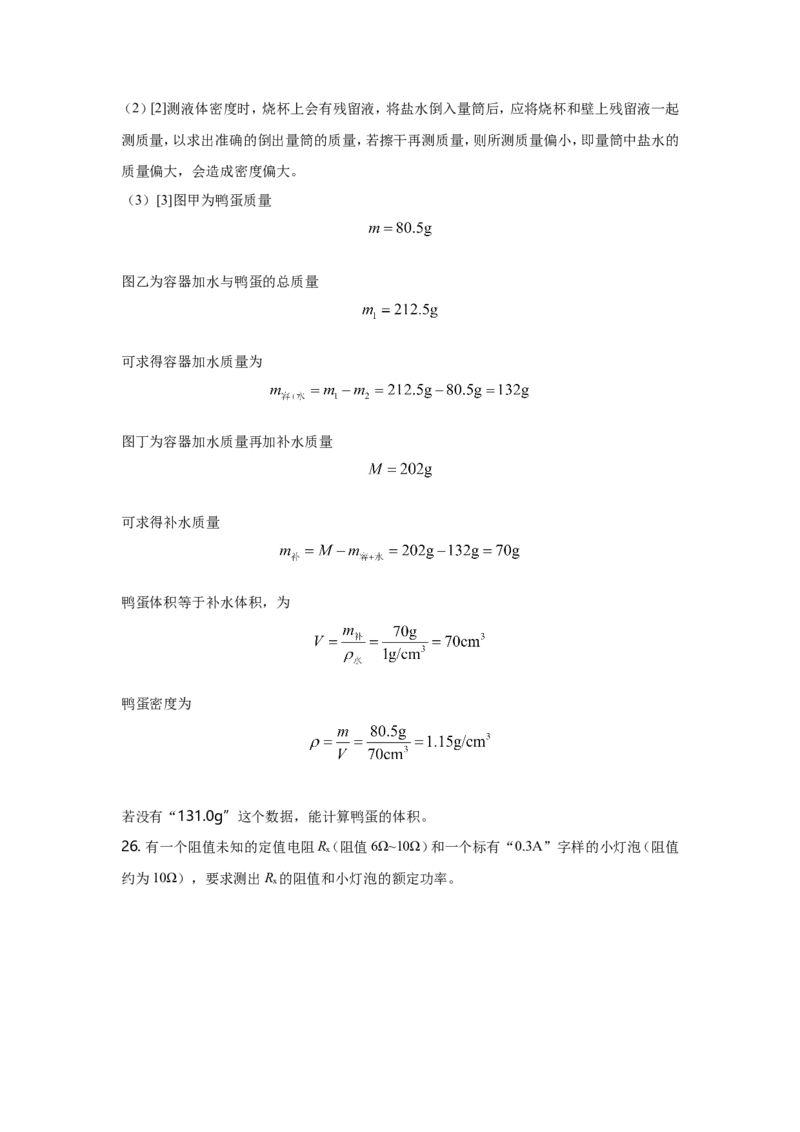 2021年江苏南京市中考物理试卷及答案_南京_4南京物理08-22