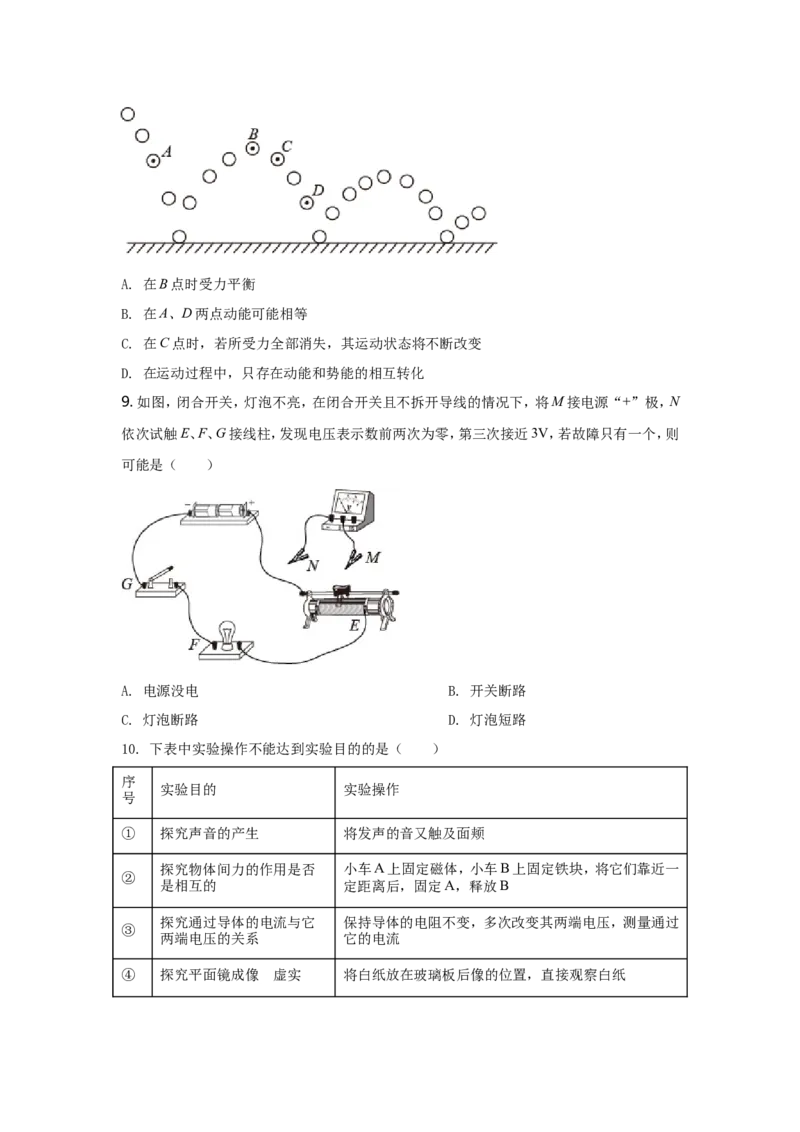 2021年江苏南京市中考物理试卷及答案_南京_4南京物理08-22