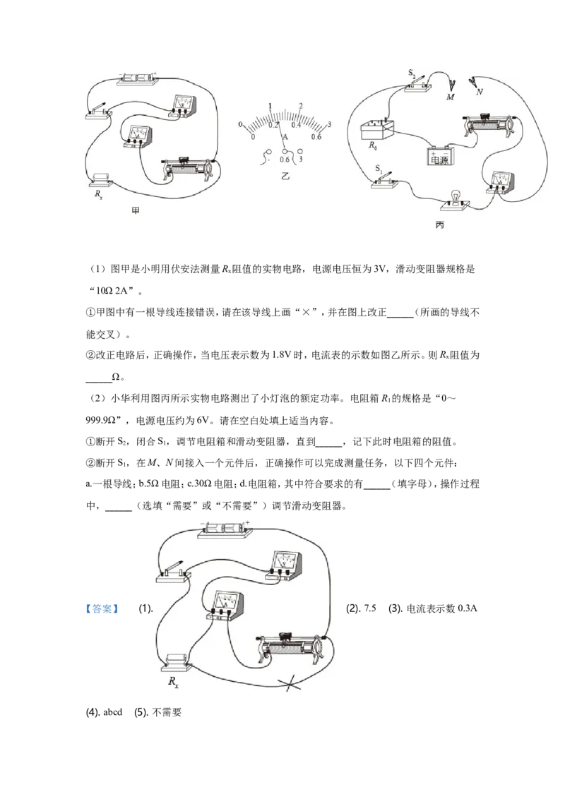 2021年江苏南京市中考物理试卷及答案_南京_4南京物理08-22