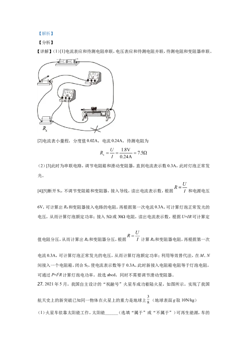 2021年江苏南京市中考物理试卷及答案_南京_4南京物理08-22