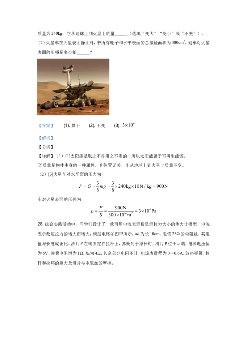 2021年江苏南京市中考物理试卷及答案_南京_4南京物理08-22