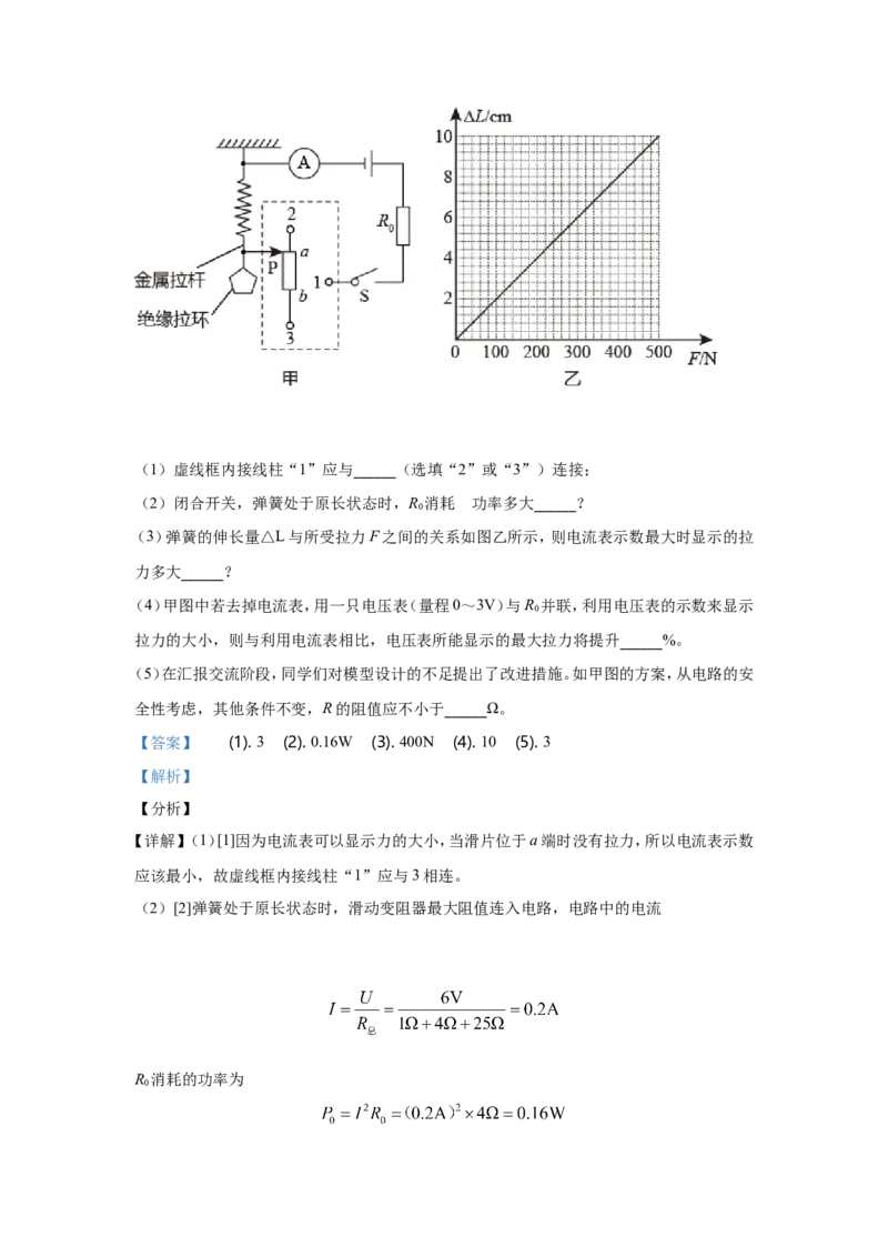 2021年江苏南京市中考物理试卷及答案_南京_4南京物理08-22