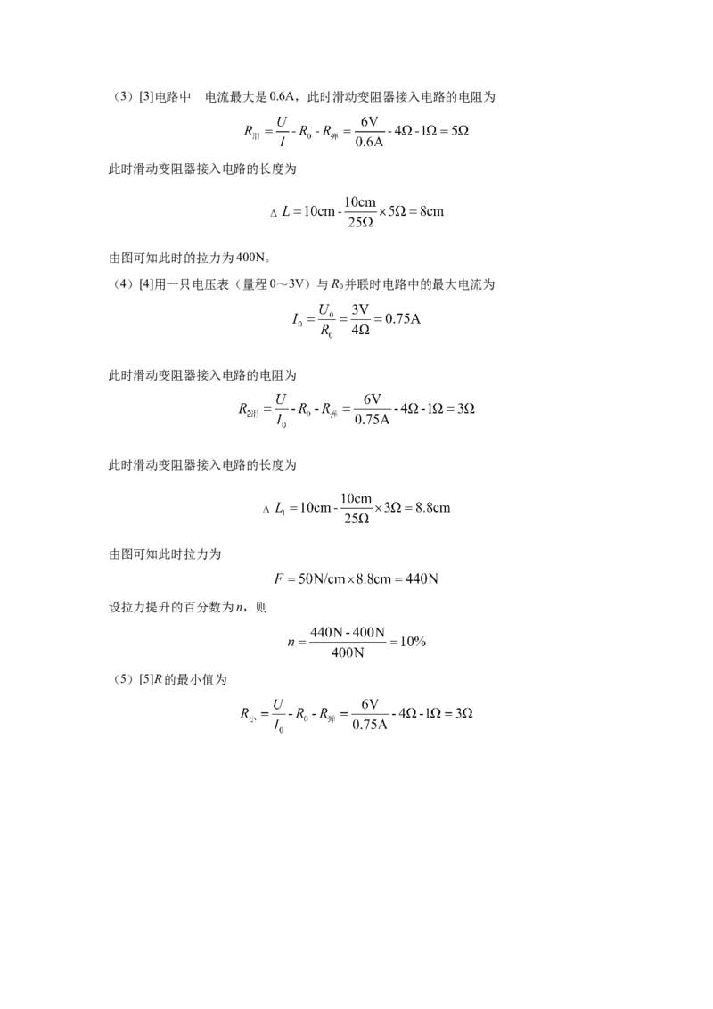 2021年江苏南京市中考物理试卷及答案_南京_4南京物理08-22