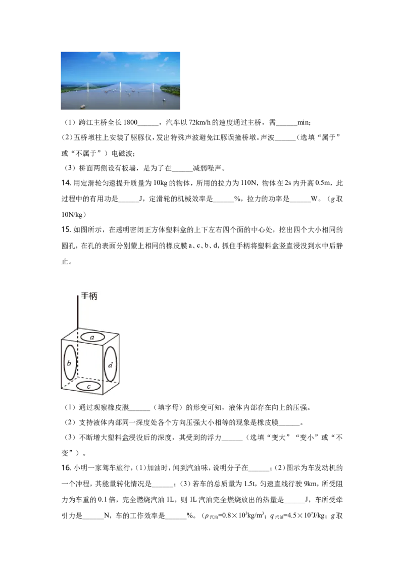 2021年江苏南京市中考物理试卷及答案_南京_4南京物理08-22