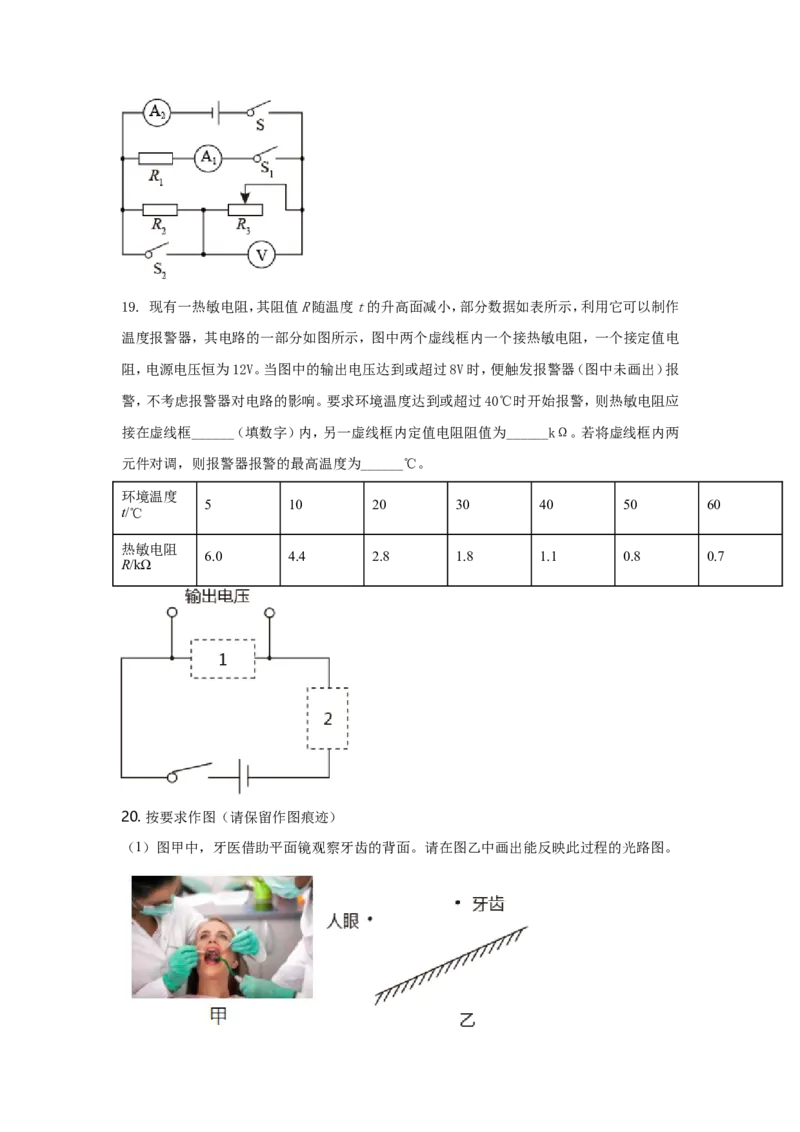 2021年江苏南京市中考物理试卷及答案_南京_4南京物理08-22