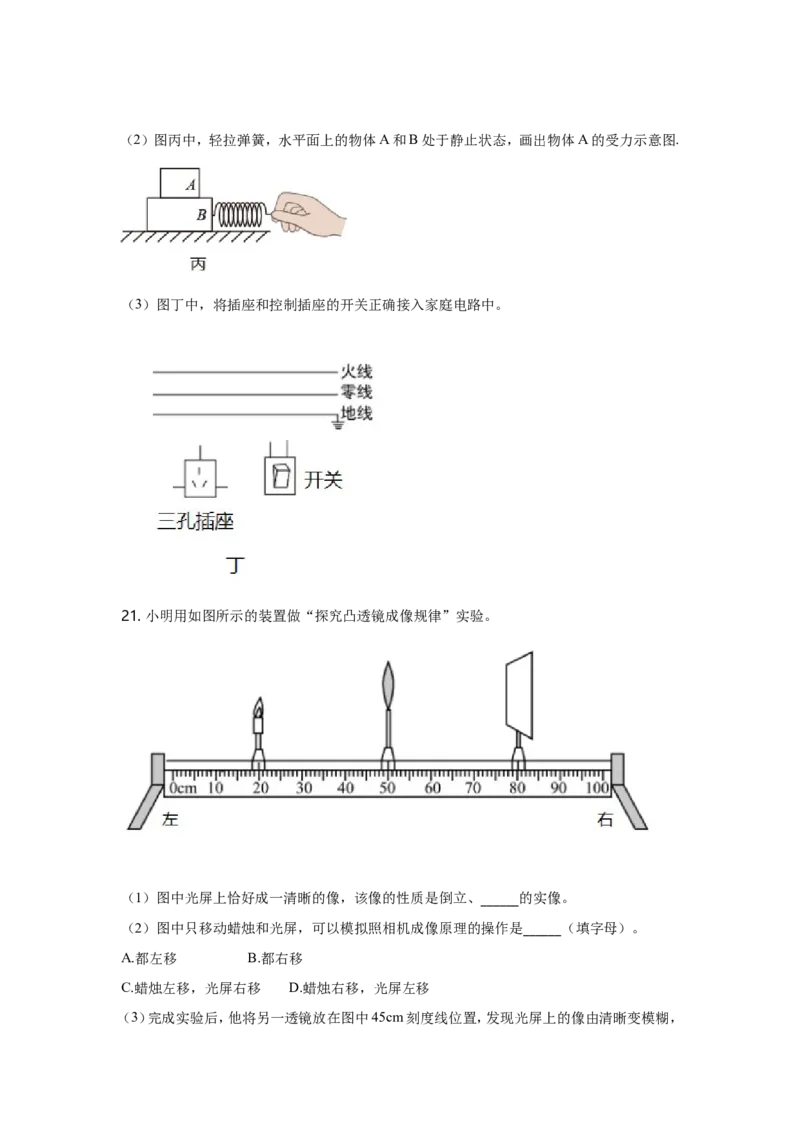2021年江苏南京市中考物理试卷及答案_南京_4南京物理08-22