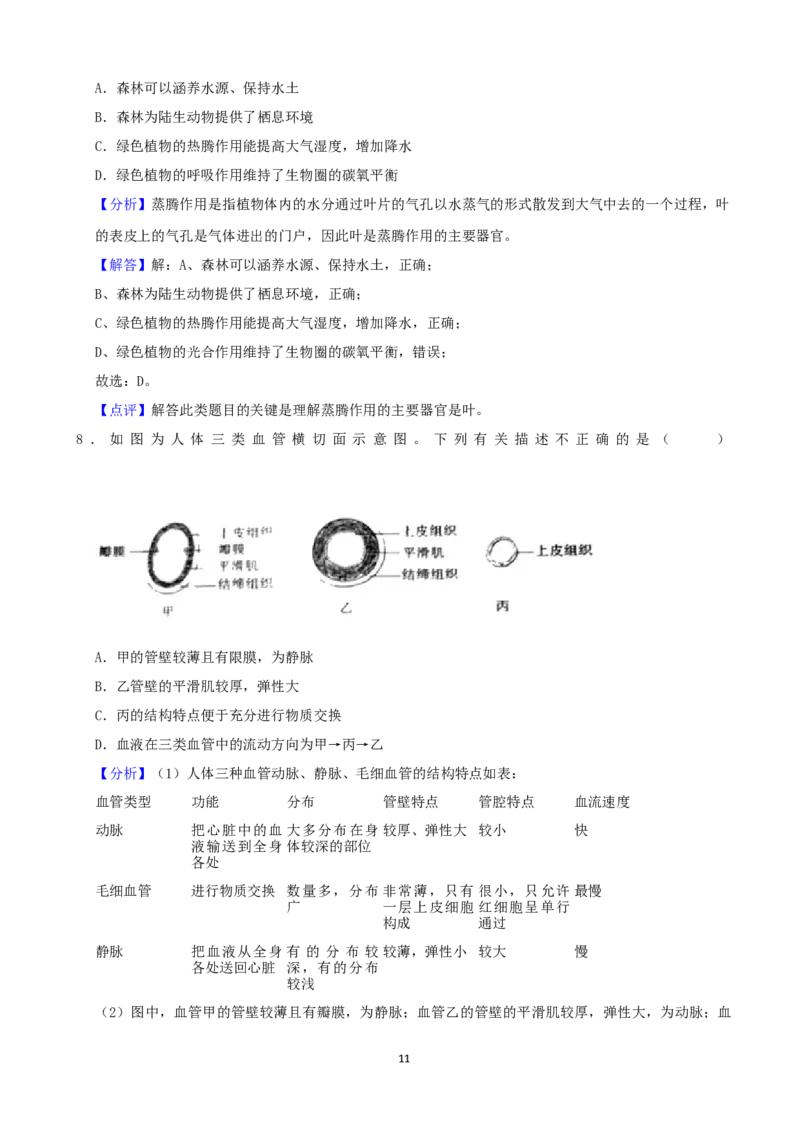 2021年河南省中考生物试卷（word，解析版）_8.生物中考真题2015-2024年_2021中考生物真题64份_​2021河南​