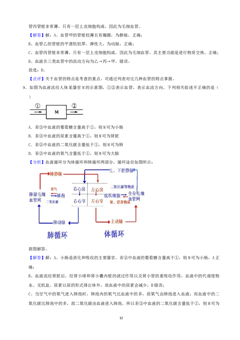 2021年河南省中考生物试卷（word，解析版）_8.生物中考真题2015-2024年_2021中考生物真题64份_​2021河南​