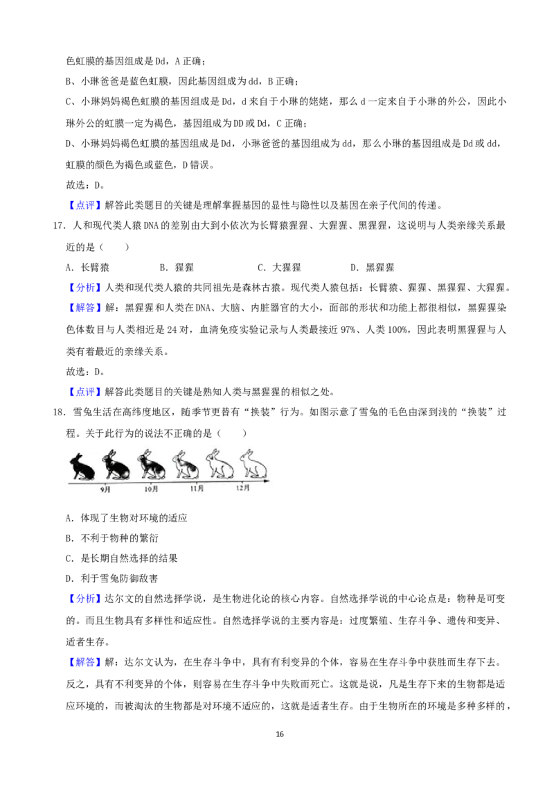 2021年河南省中考生物试卷（word，解析版）_8.生物中考真题2015-2024年_2021中考生物真题64份_​2021河南​