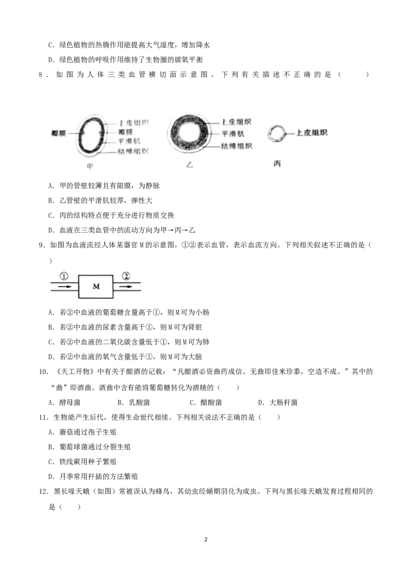 2021年河南省中考生物试卷（word，解析版）_8.生物中考真题2015-2024年_2021中考生物真题64份_​2021河南​