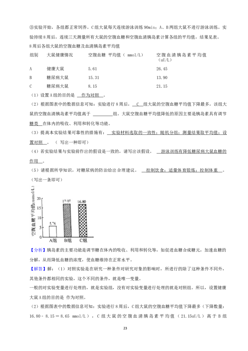 2021年河南省中考生物试卷（word，解析版）_8.生物中考真题2015-2024年_2021中考生物真题64份_​2021河南​
