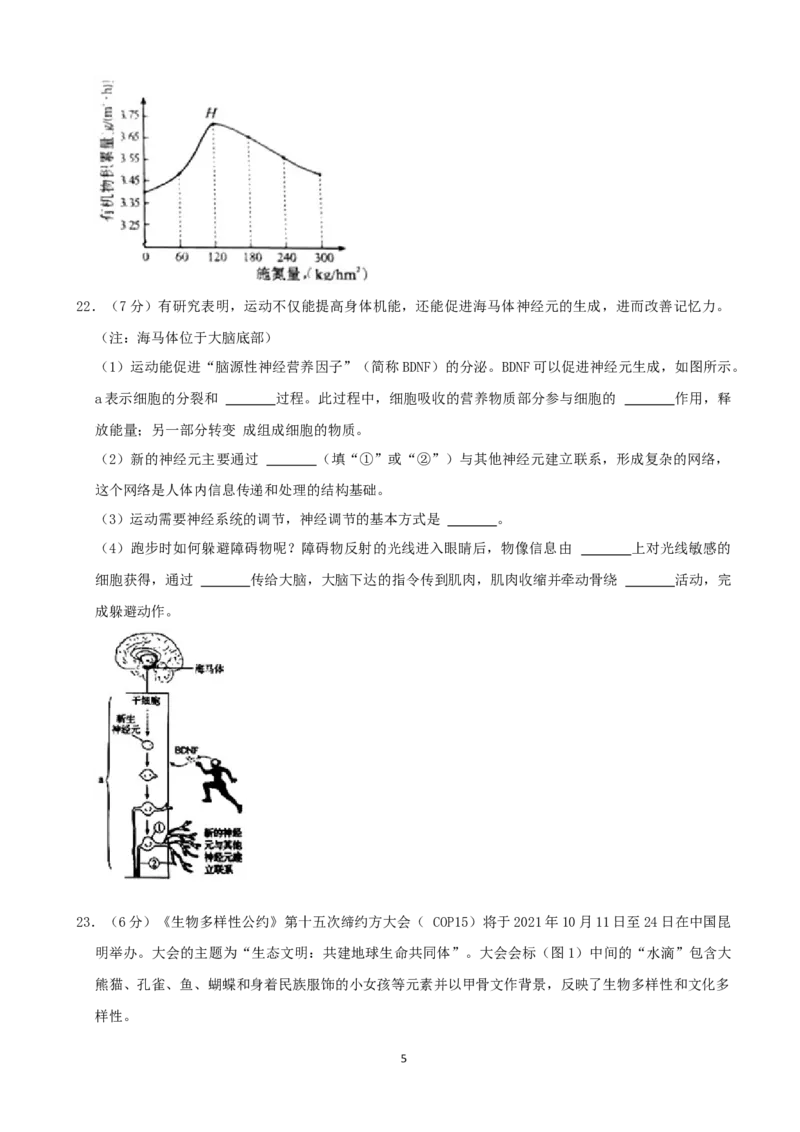 2021年河南省中考生物试卷（word，解析版）_8.生物中考真题2015-2024年_2021中考生物真题64份_​2021河南​
