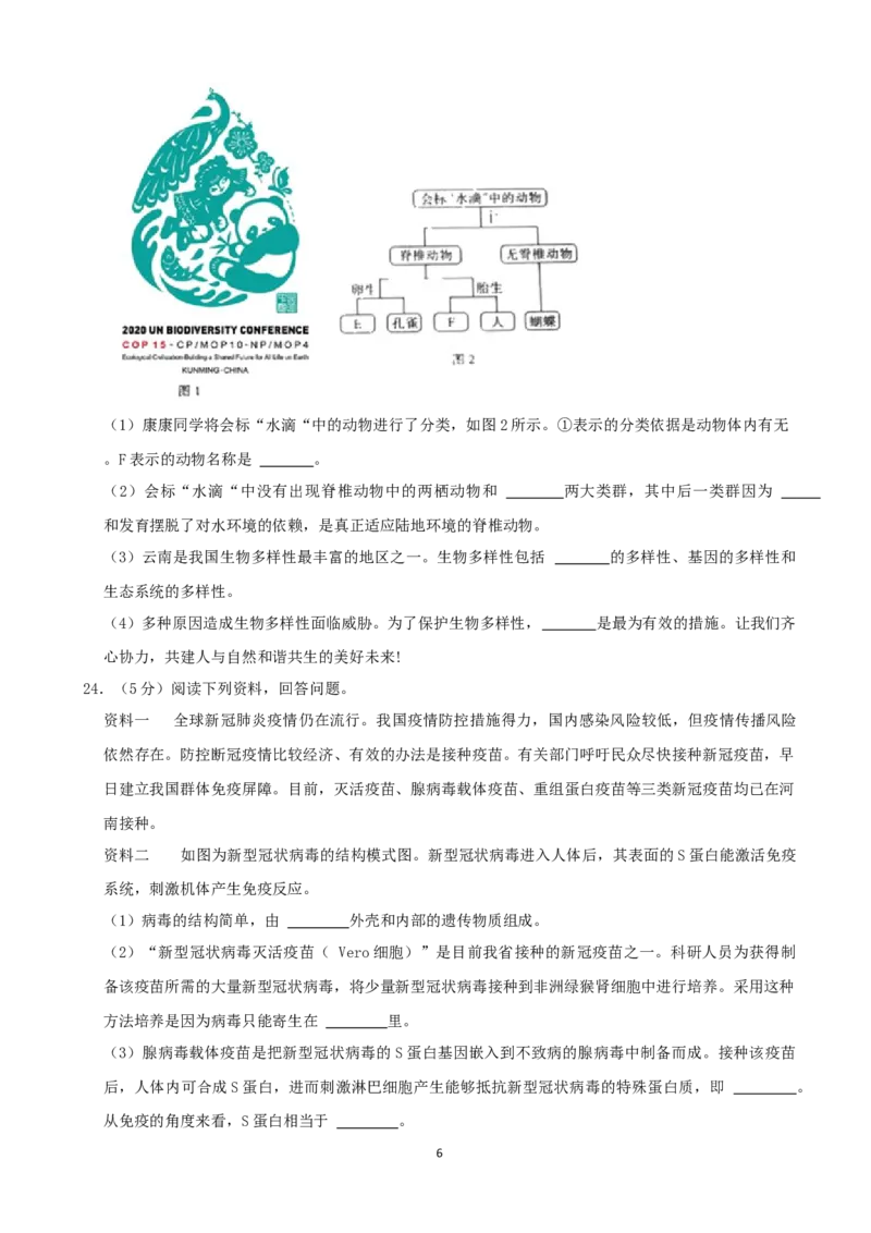 2021年河南省中考生物试卷（word，解析版）_8.生物中考真题2015-2024年_2021中考生物真题64份_​2021河南​