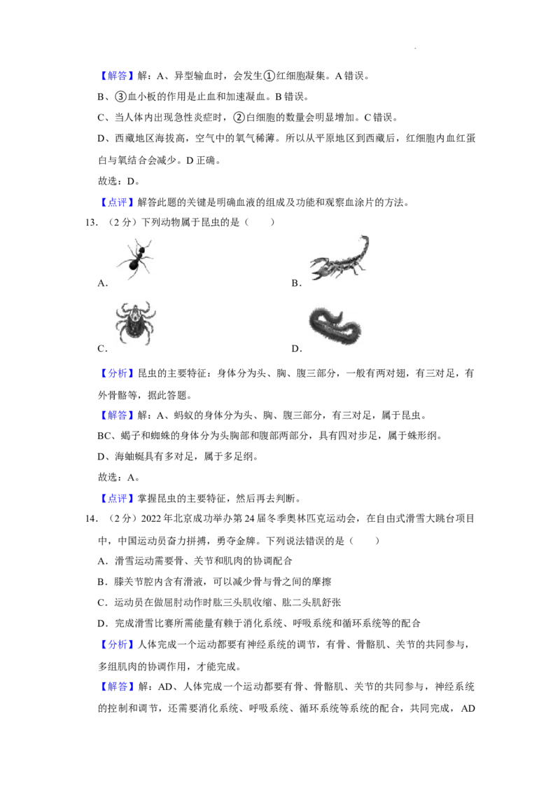 2022年湖南省益阳市中考生物试卷（解析版）_8.生物中考真题2015-2024年_地区卷_湖南省_益阳生物（15-22，少20,21）