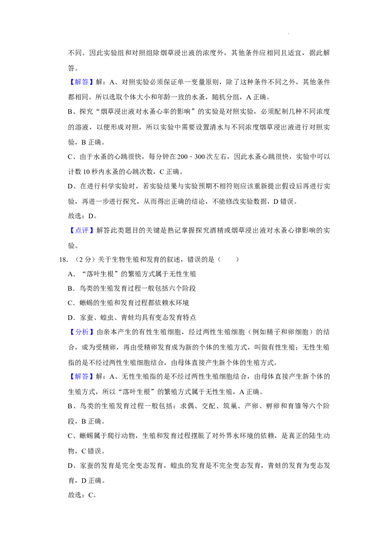 2022年湖南省益阳市中考生物试卷（解析版）_8.生物中考真题2015-2024年_地区卷_湖南省_益阳生物（15-22，少20,21）
