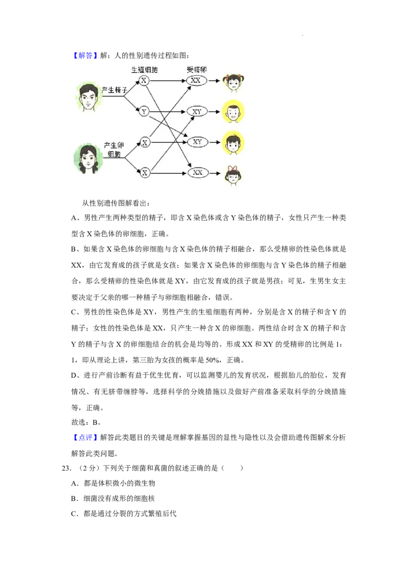 2022年湖南省益阳市中考生物试卷（解析版）_8.生物中考真题2015-2024年_地区卷_湖南省_益阳生物（15-22，少20,21）