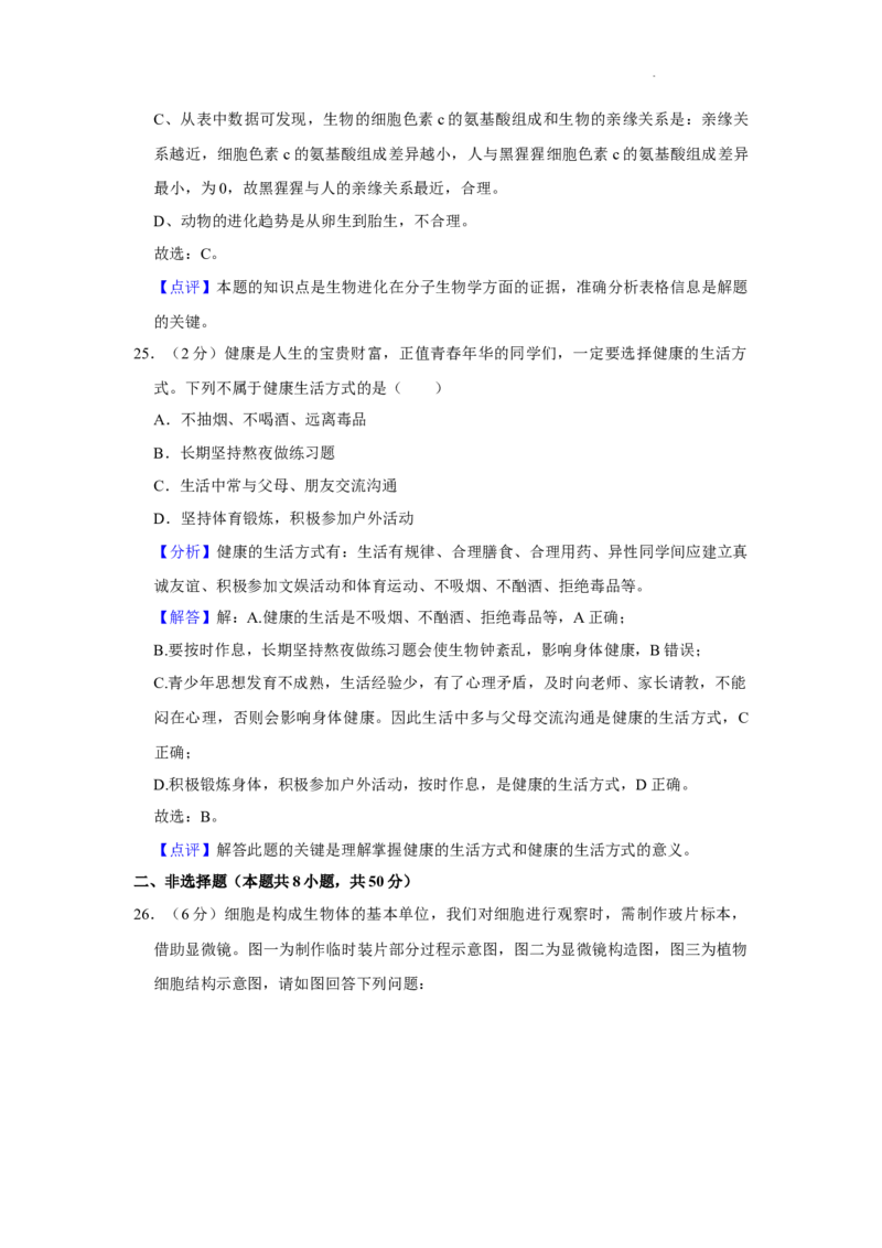 2022年湖南省益阳市中考生物试卷（解析版）_8.生物中考真题2015-2024年_地区卷_湖南省_益阳生物（15-22，少20,21）