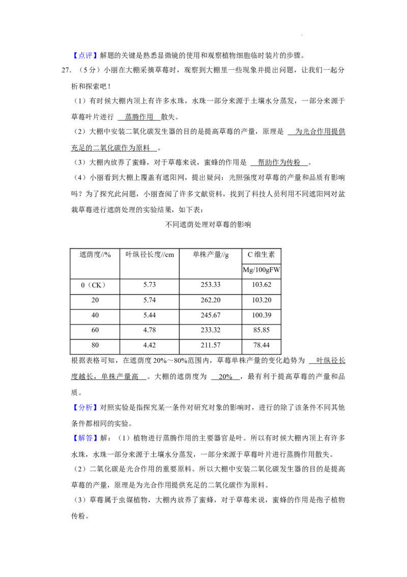 2022年湖南省益阳市中考生物试卷（解析版）_8.生物中考真题2015-2024年_地区卷_湖南省_益阳生物（15-22，少20,21）