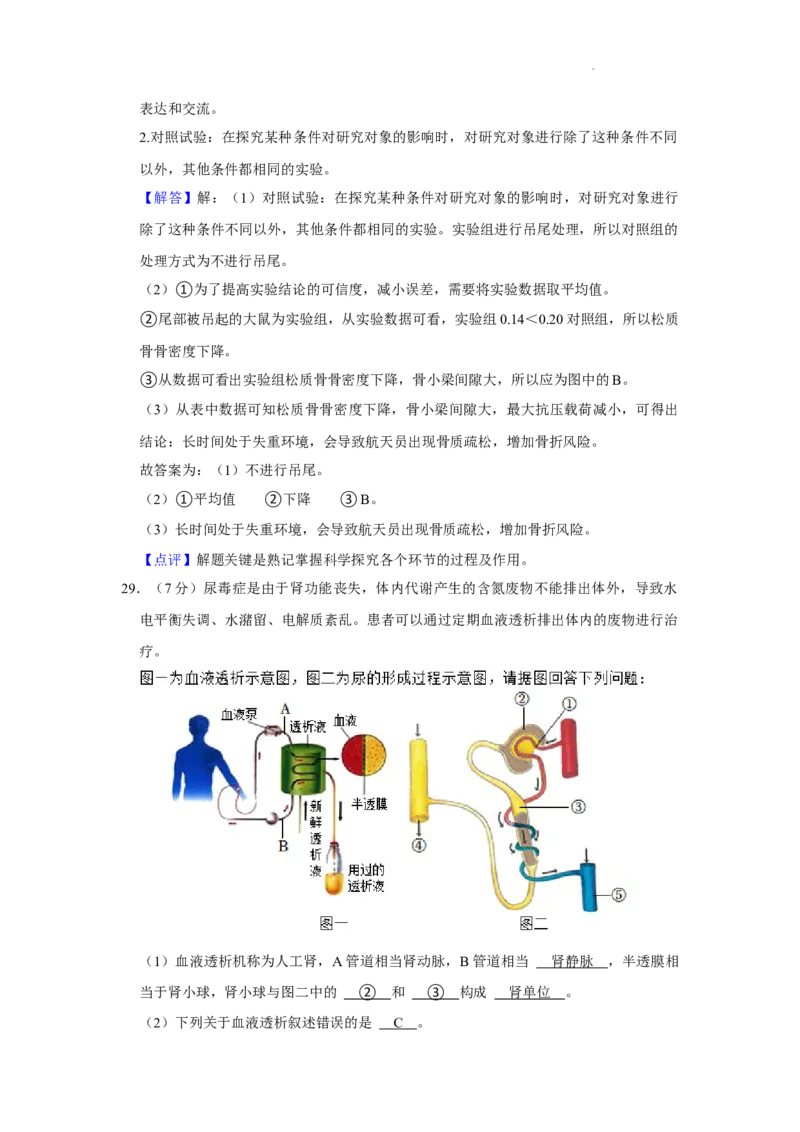 2022年湖南省益阳市中考生物试卷（解析版）_8.生物中考真题2015-2024年_地区卷_湖南省_益阳生物（15-22，少20,21）
