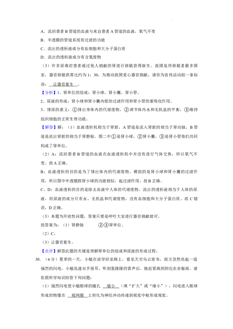 2022年湖南省益阳市中考生物试卷（解析版）_8.生物中考真题2015-2024年_地区卷_湖南省_益阳生物（15-22，少20,21）