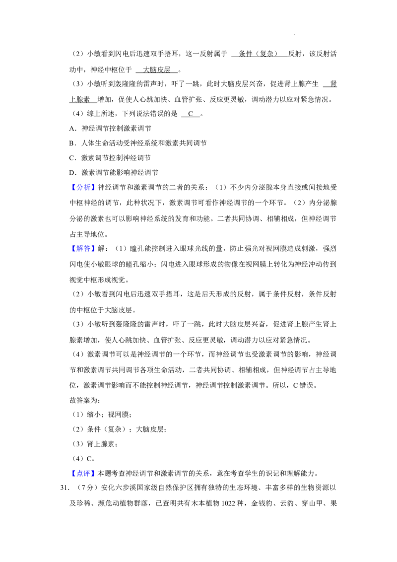 2022年湖南省益阳市中考生物试卷（解析版）_8.生物中考真题2015-2024年_地区卷_湖南省_益阳生物（15-22，少20,21）