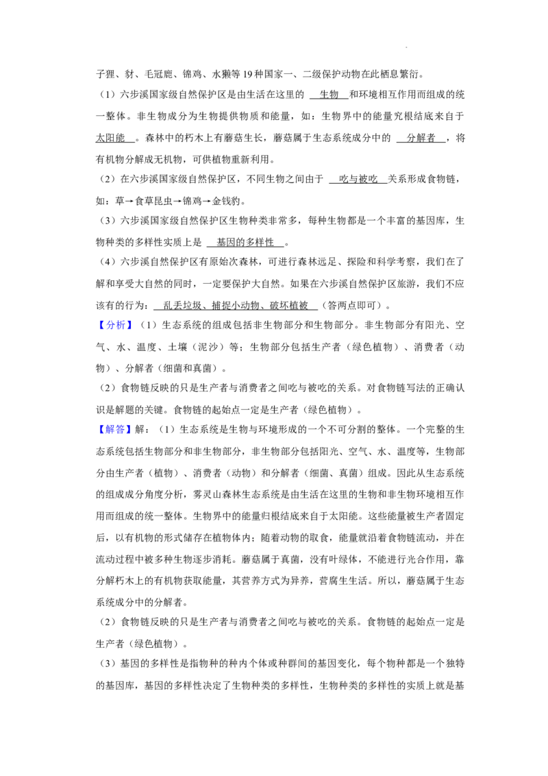 2022年湖南省益阳市中考生物试卷（解析版）_8.生物中考真题2015-2024年_地区卷_湖南省_益阳生物（15-22，少20,21）