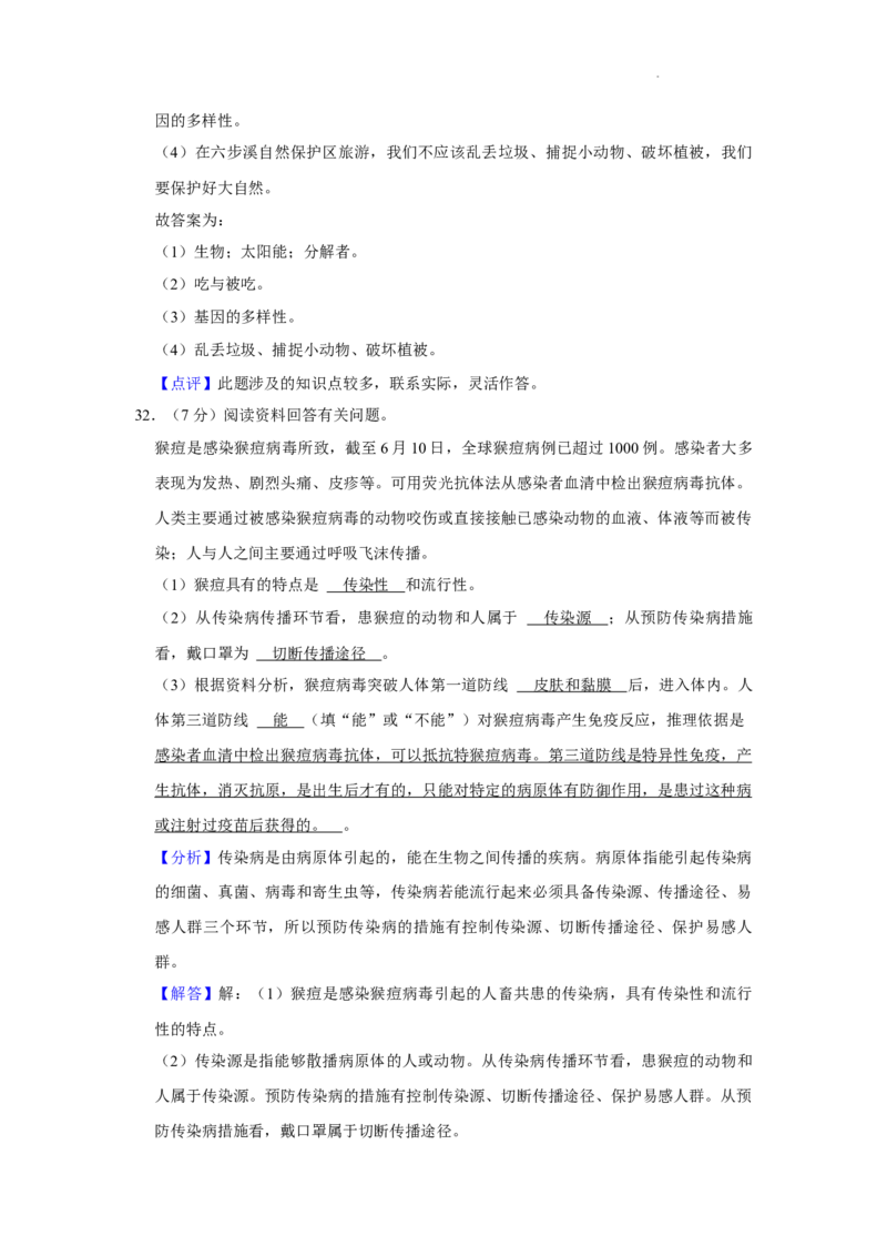 2022年湖南省益阳市中考生物试卷（解析版）_8.生物中考真题2015-2024年_地区卷_湖南省_益阳生物（15-22，少20,21）