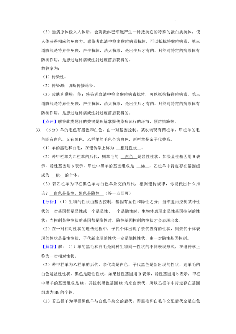 2022年湖南省益阳市中考生物试卷（解析版）_8.生物中考真题2015-2024年_地区卷_湖南省_益阳生物（15-22，少20,21）