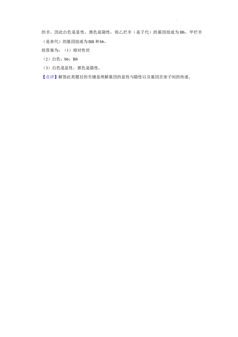 2022年湖南省益阳市中考生物试卷（解析版）_8.生物中考真题2015-2024年_地区卷_湖南省_益阳生物（15-22，少20,21）