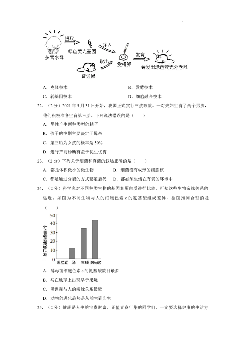 2022年湖南省益阳市中考生物试卷（解析版）_8.生物中考真题2015-2024年_地区卷_湖南省_益阳生物（15-22，少20,21）
