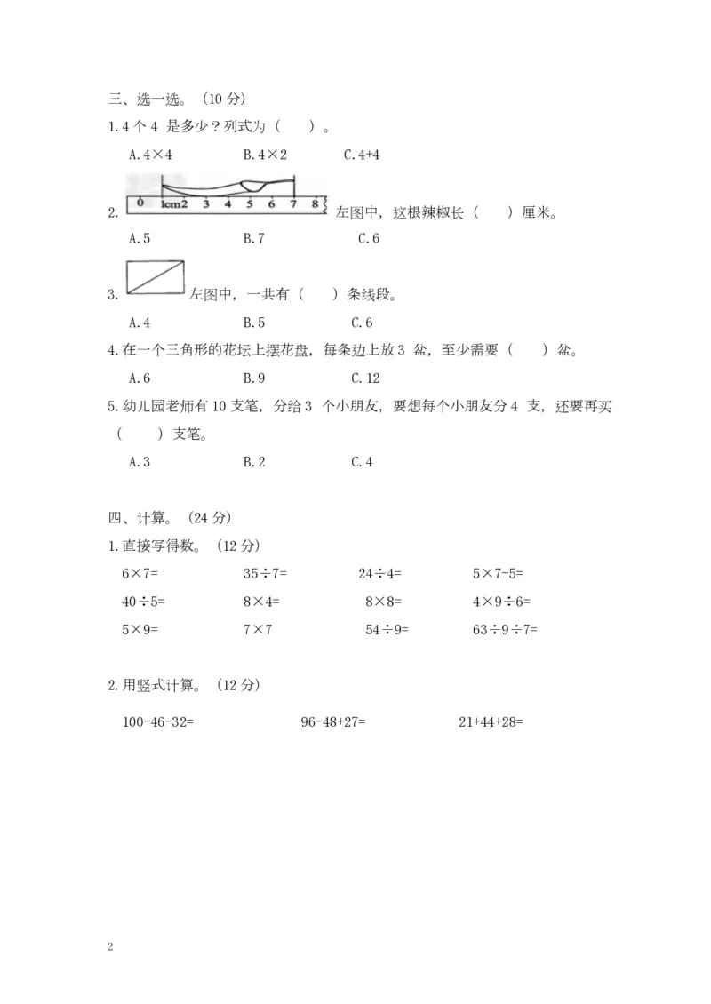 苏教版数学二年级上学期期末测试卷4_小学1-6年级全部试卷_数学_二年级_3-7-3、小学二年级数学上册_3-7-3-2、练习题、作业、试题、试卷_苏教版_期末测试卷