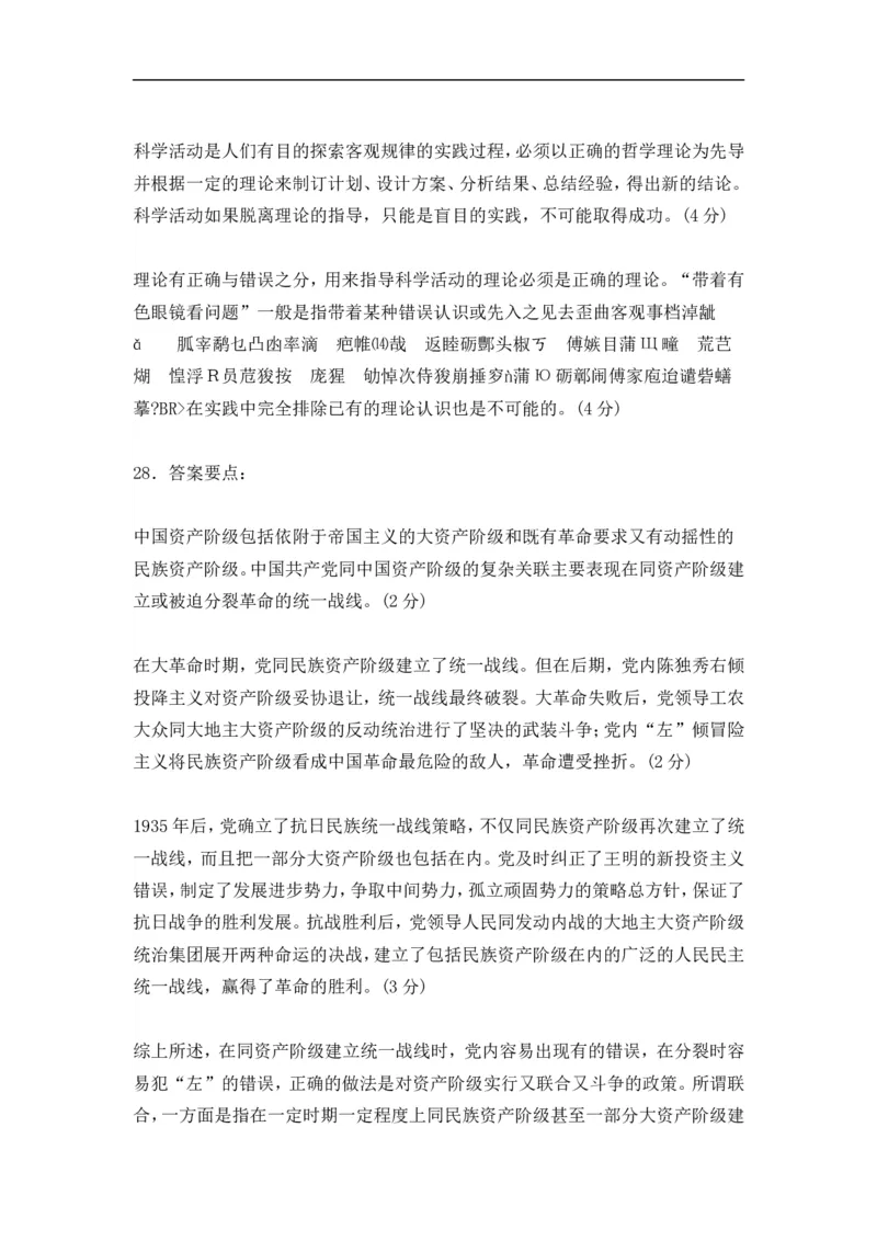 1996年政治考研真题(文科)及参考答案_考研政治真题_01.1994-2008年年政治真题及解析早年真题仅做参考_1994-2002年文科政治真题及答案解析