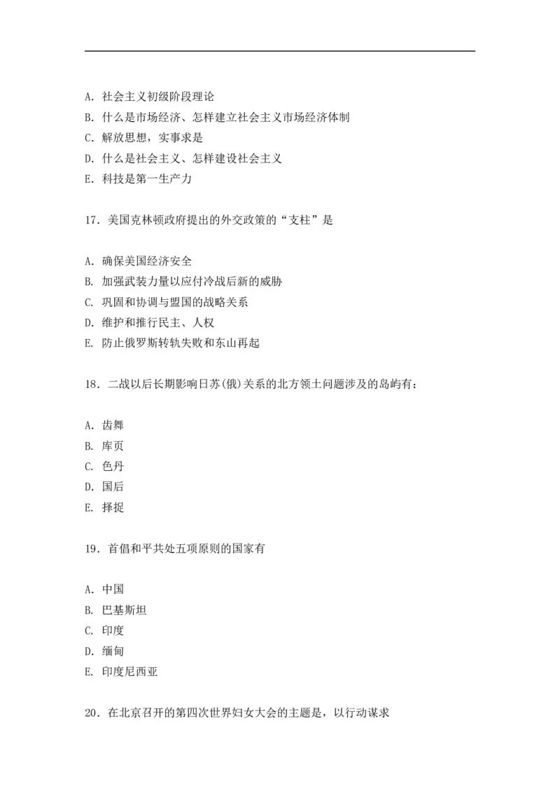 1996年政治考研真题(文科)及参考答案_考研政治真题_01.1994-2008年年政治真题及解析早年真题仅做参考_1994-2002年文科政治真题及答案解析