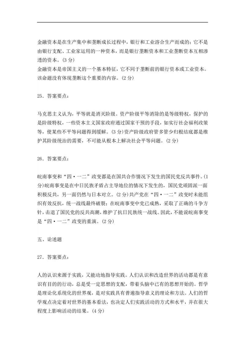 1996年政治考研真题(文科)及参考答案_考研政治真题_01.1994-2008年年政治真题及解析早年真题仅做参考_1994-2002年文科政治真题及答案解析